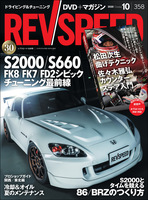 REV SPEED 2020年10月号