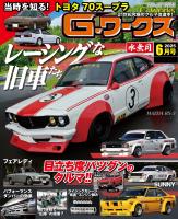 G-ワークス 2025年6月号