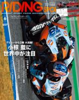 RIDING SPORT 2025年6月号