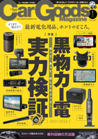 Car Goods Magazine 2022年1月号