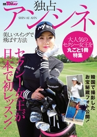 GOLF TODAYレッスンブック 独占アンシネ 美しいスイングで飛ばす方法
