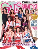 GALS PARADISE 2019 東京オートサロン