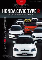 自動車誌MOOK JDM LEGENDS The Complete Story Vol.2