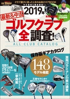GOLF TODAYレッスンブック 2019年 最新&中古ゴルフクラブ全調査!