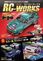 三栄ムック RC-WORKS
