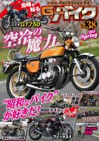 G-ワークス バイク Vol.38