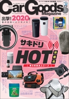 Car Goods Magazine 2020年5月号