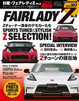 ハイパーレブ Vol.203　日産フェアレディZ No.8