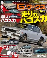 G-ワークス 2026年6月号