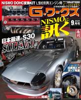 G-ワークス 2025年9月号