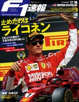 F1速報 2018 Rd18 アメリカGP号