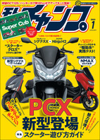 モトチャンプ 2021年1月号