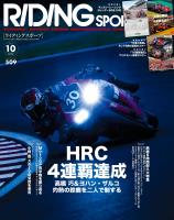 RIDING SPORT 2025年10月号