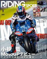 RIDING SPORT 2025年2月号