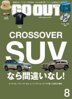 GO OUT 2025年 8月号 Vol.190