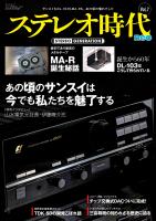 ステレオ時代neo Vol.7