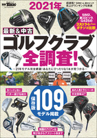GOLF TODAYレッスンブック 2021年 最新&中古ゴルフクラブ全調査!