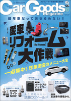Car Goods Magazine 2020年10月号