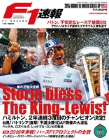 F1速報 2015 Rd16 アメリカGP号