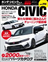 ハイパーレブ Vol.296 ホンダ・シビック No.9