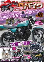 G-ワークス バイク Vol.33
