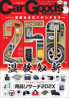 Car Goods Magazine 2021年11月号