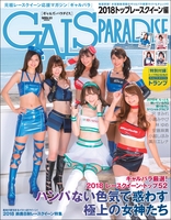 GALS PARADISE 2018トップレースクィーン編