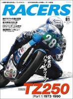 RACERS Vol.81 YAMAHA TZ250 ［Part1］1973-1990