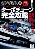 Option 2026年 10月号
