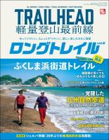 RUN+TRAIL別冊 TRAIL HEAD 軽量登山最前線 ロングトレイル Vol.6