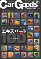 Car Goods Magazine 2020年4月号
