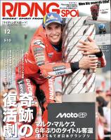 RIDING SPORT 2025年12月号