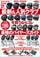 GOLF TODAYレッスンブック 2025-2026年の最新＆人気クラブ いま買うならコレ 最強のバイヤーズガイド