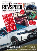 REV SPEED 2026年3月号