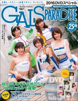 GALS PARADISE 2016 スペシャル