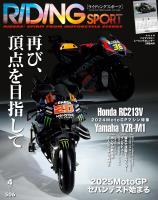 RIDING SPORT 2025年4月号
