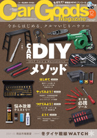 Car Goods Magazine 2021年12月号