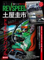 REV SPEED 2026年1月号