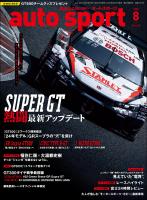 AUTOSPORT　No.1610