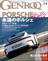 GENROQ 2025年4月号