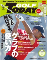 GOLF TODAY 2020年5月号