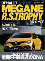 ニューモデル速報 インポート Vol.70 ルノー・メガーヌR.S.トロフィーのすべて