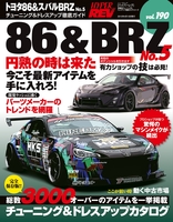 ハイパーレブVol.190 トヨタ86＆スバルBRZ No.5