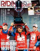 RIDING SPORT 2024年10月号