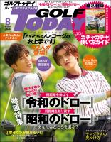 GOLF TODAY 2026年8月号