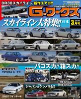 G-ワークス 2025年3月号