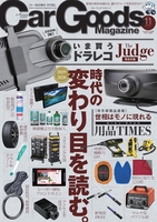Car Goods Magazine 2019年11月号
