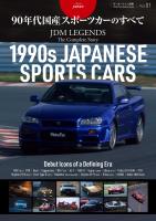 自動車誌MOOK JDM LEGENDS The Complete Story Vol.1
