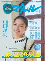 マクール 2025年4月号