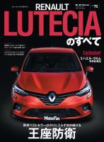ニューモデル速報 インポート Vol.75 ルノー・ルーテシアのすべて